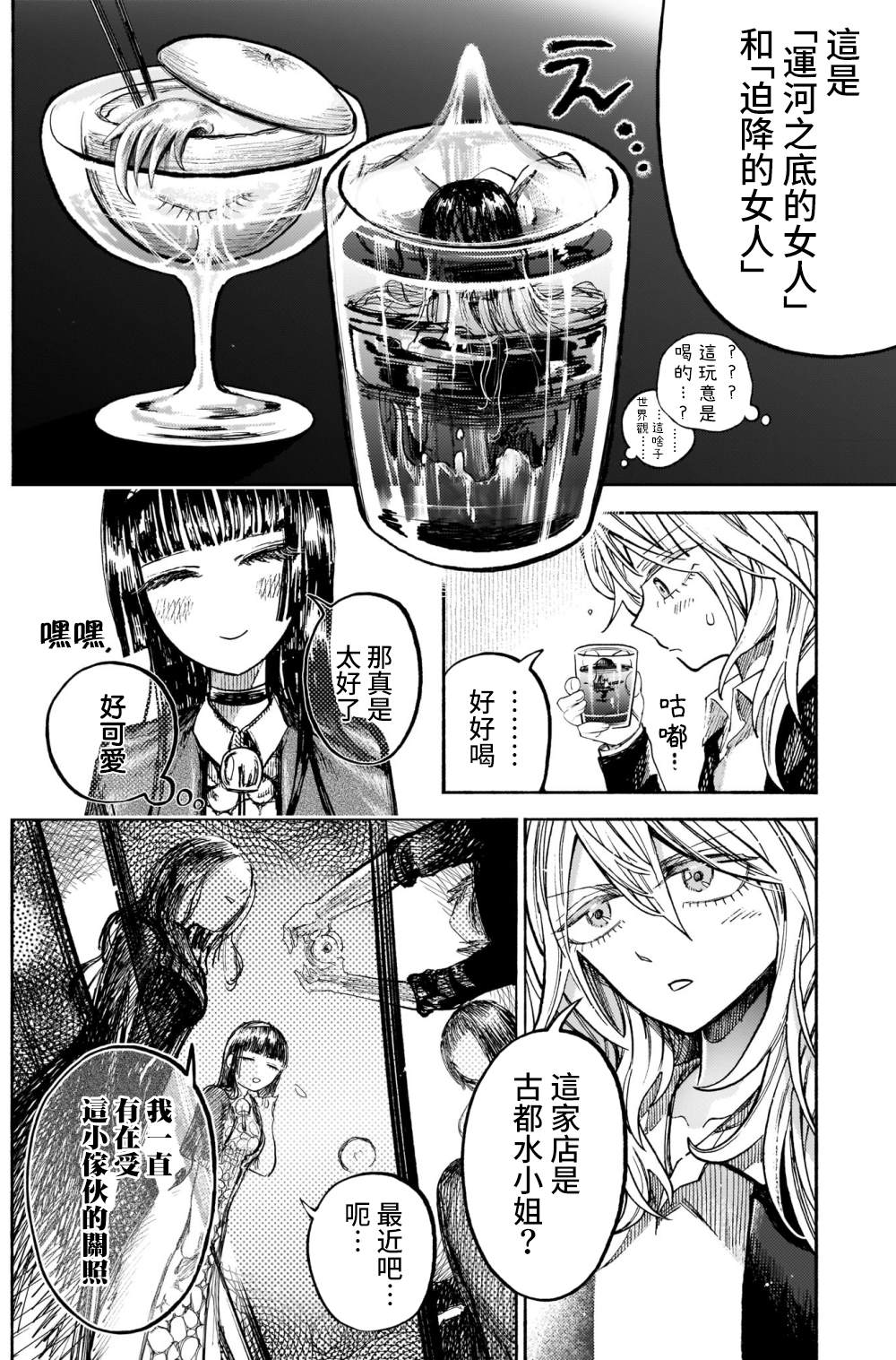 想要被北方女人拷问漫画,第2话5图