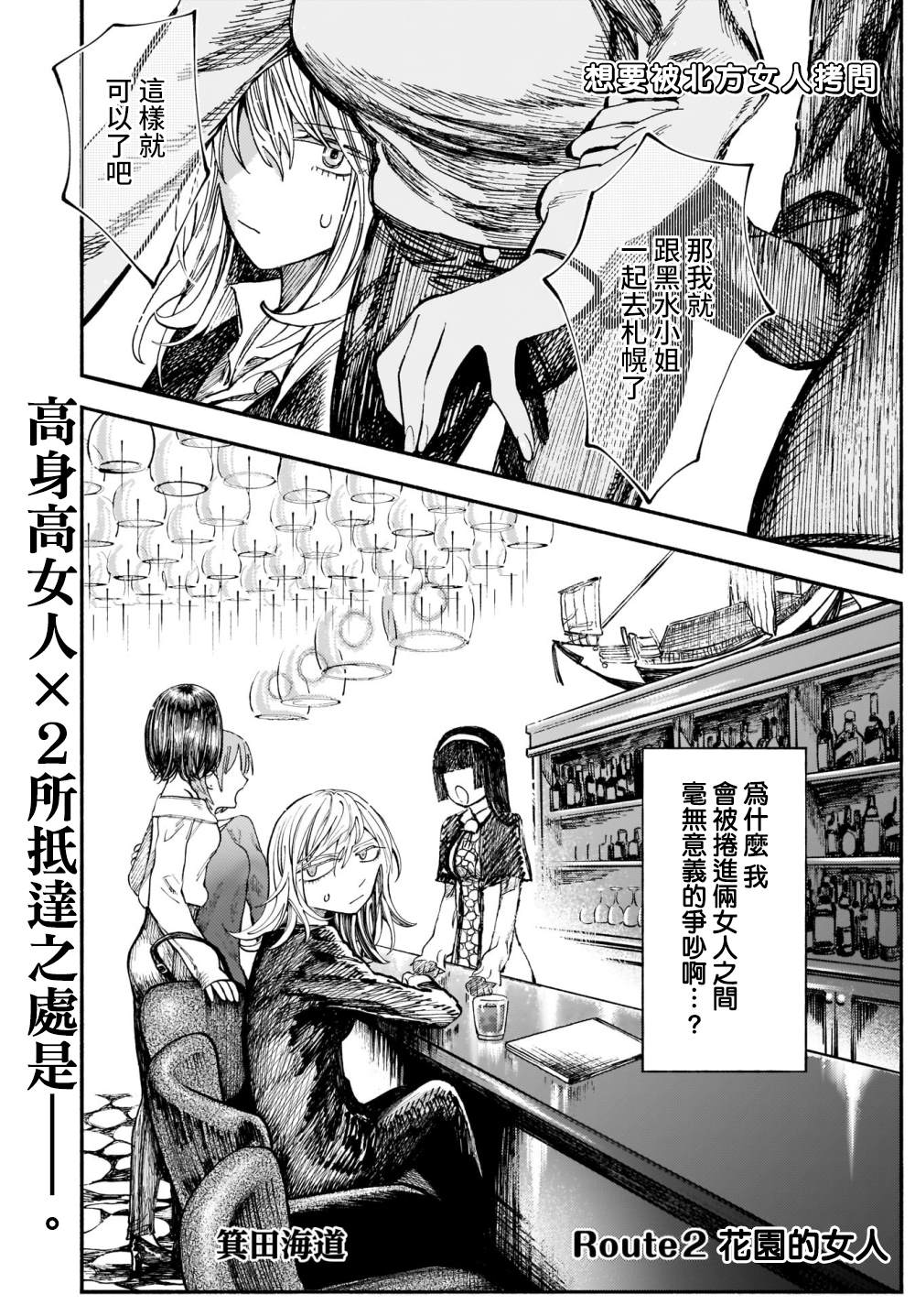 想要被北方女人拷问漫画,第2话1图