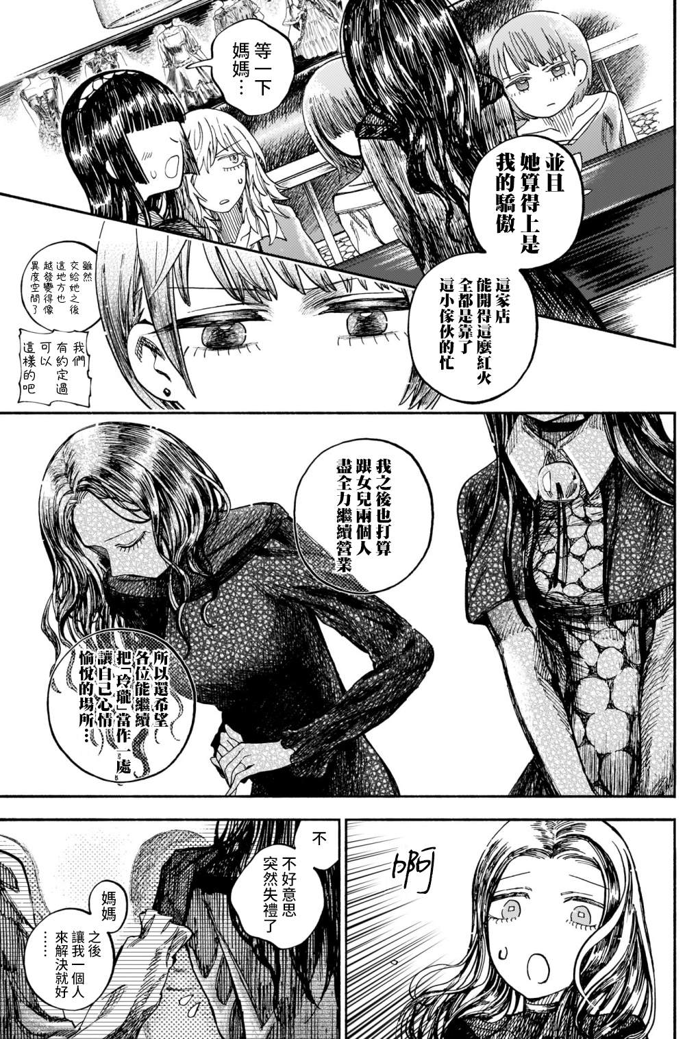 想要被北方女人拷问漫画,第2话1图