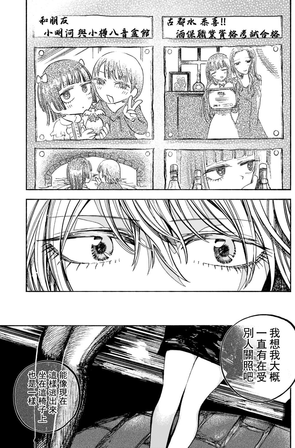 想要被北方女人拷问漫画,第2话4图