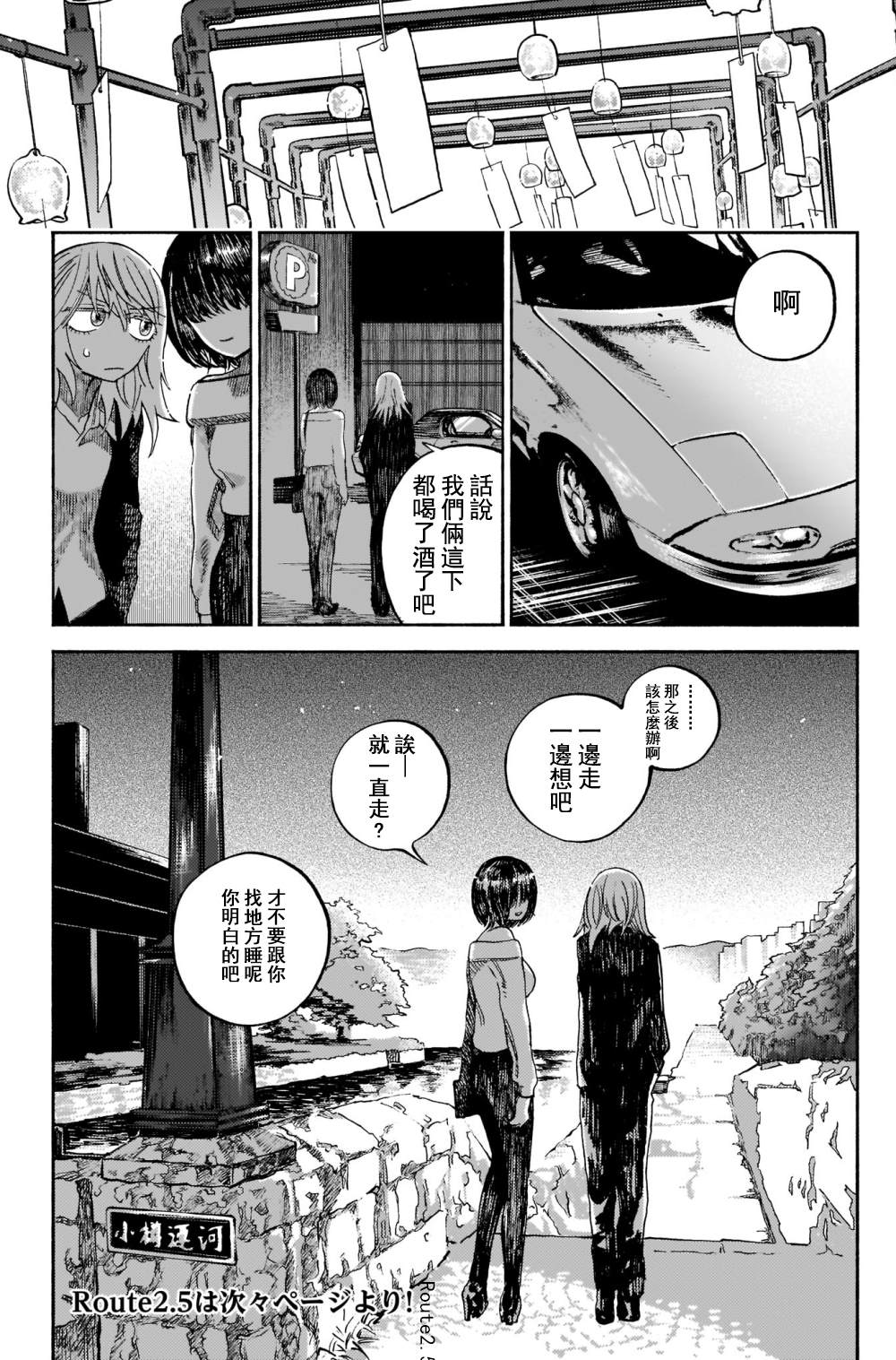 想要被北方女人拷问漫画,第2话3图