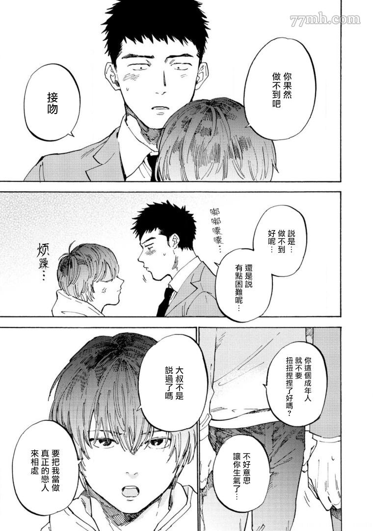 满员电车与你漫画,第4话2图