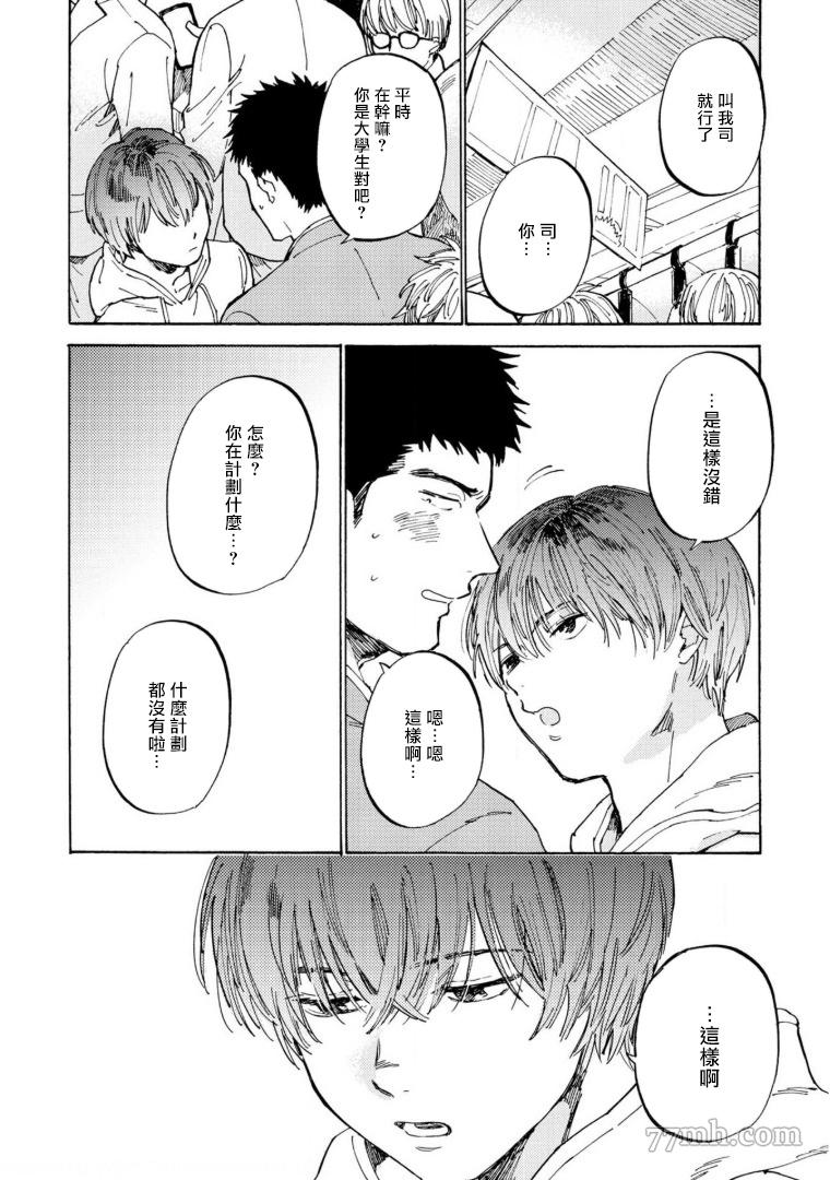 满员电车与你漫画,第4话1图