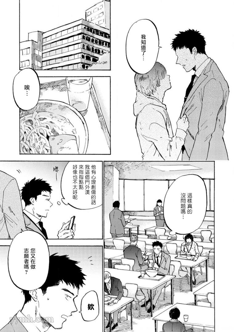 满员电车与你漫画,第4话4图