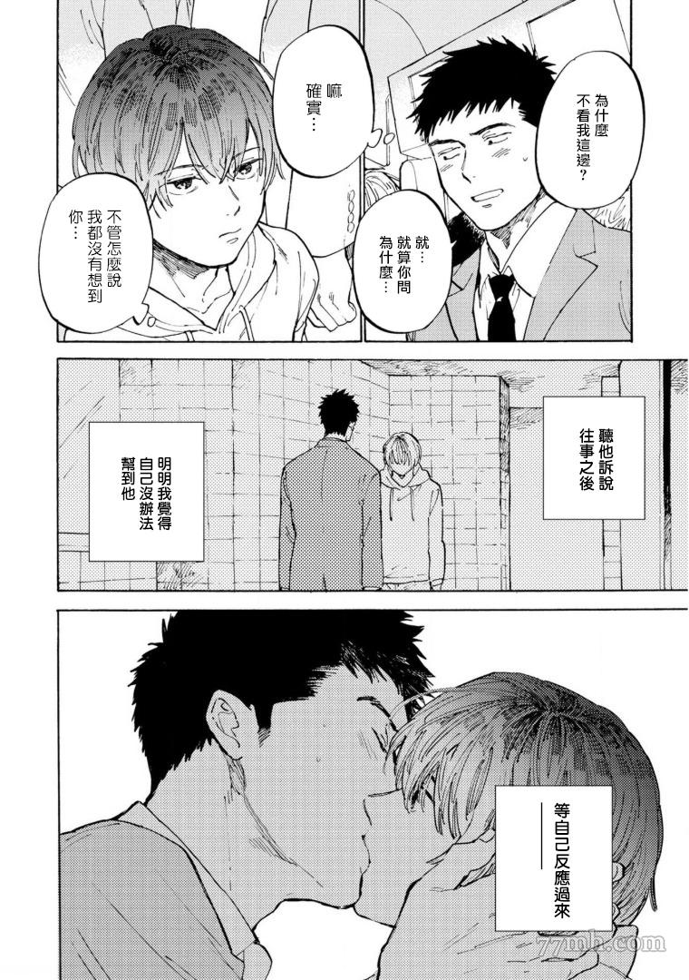 满员电车与你漫画,第4话4图