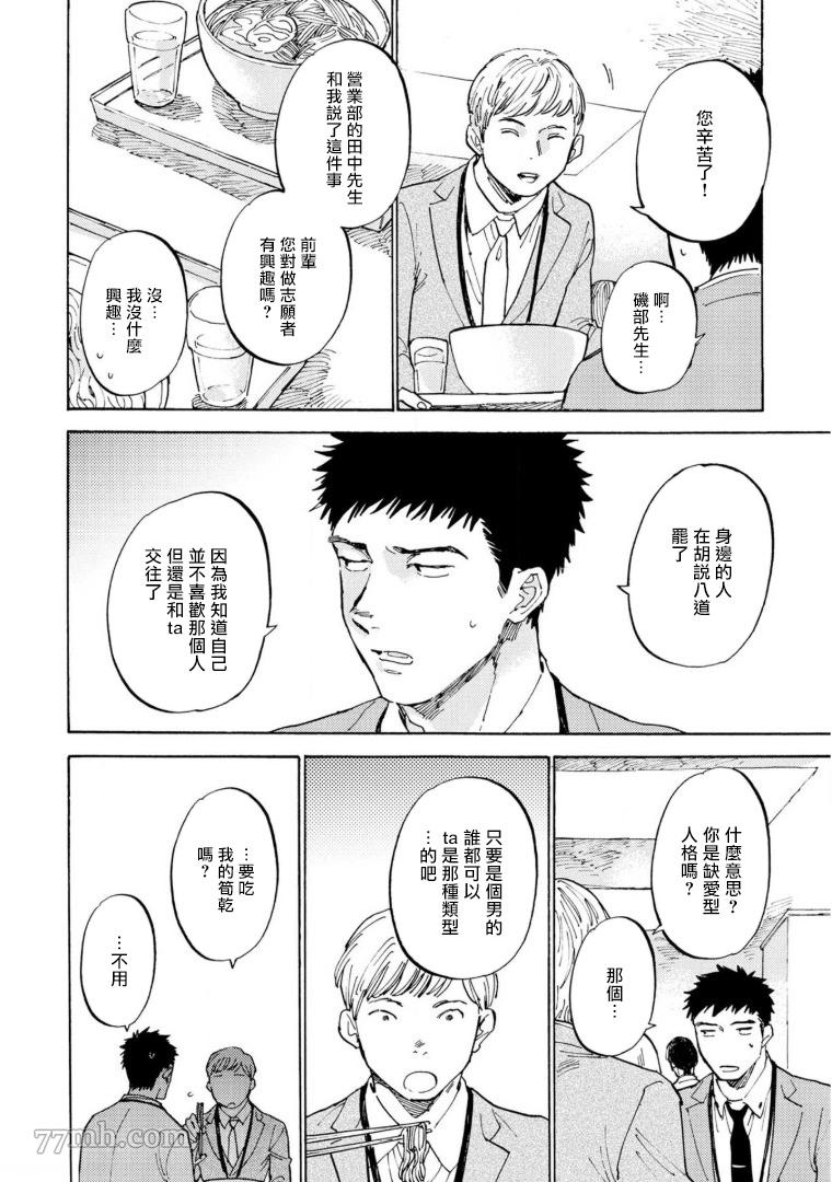 满员电车与你漫画,第4话5图