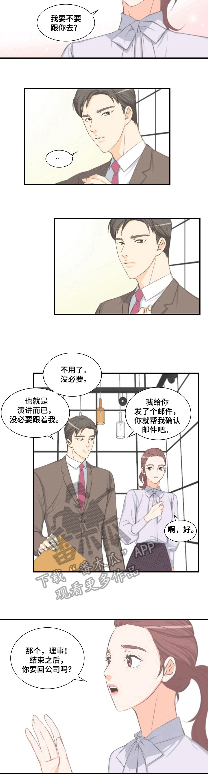 坦白讲漫画,第10章：正常2图