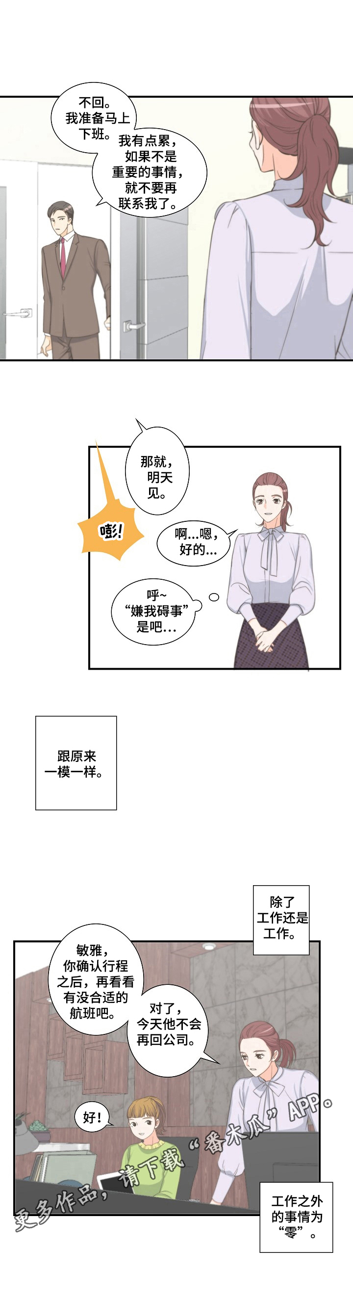 坦白讲漫画,第10章：正常3图