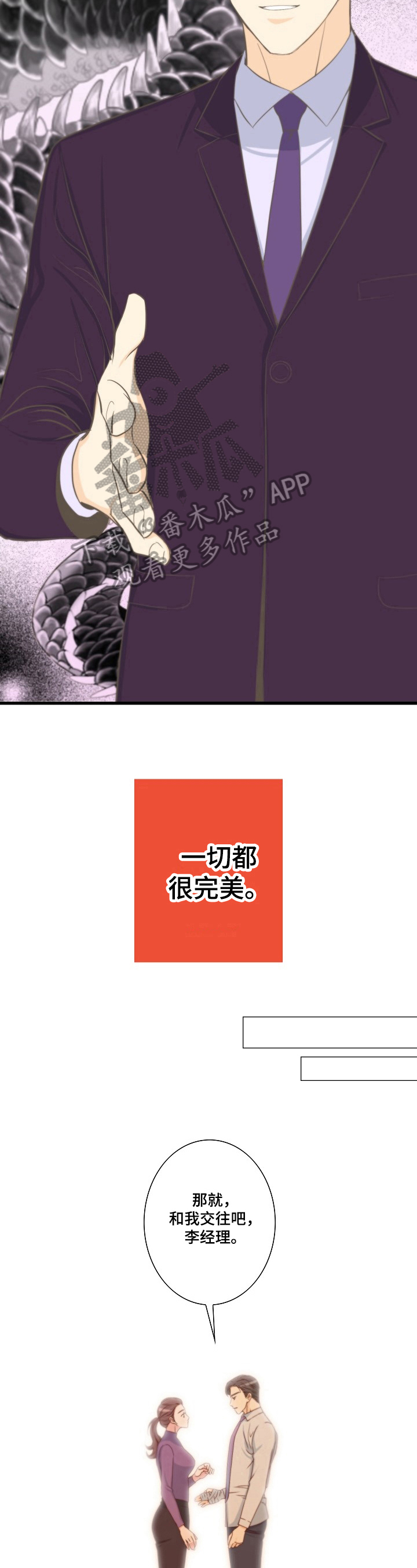 坦白且玩卡漫画,第10章：正常5图