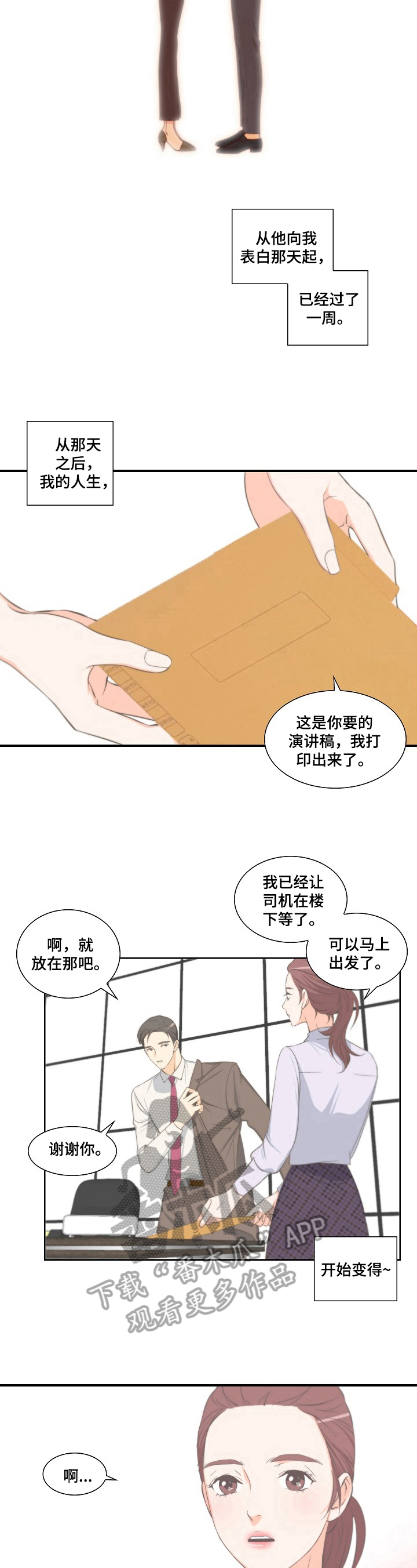 坦白讲漫画,第10章：正常1图