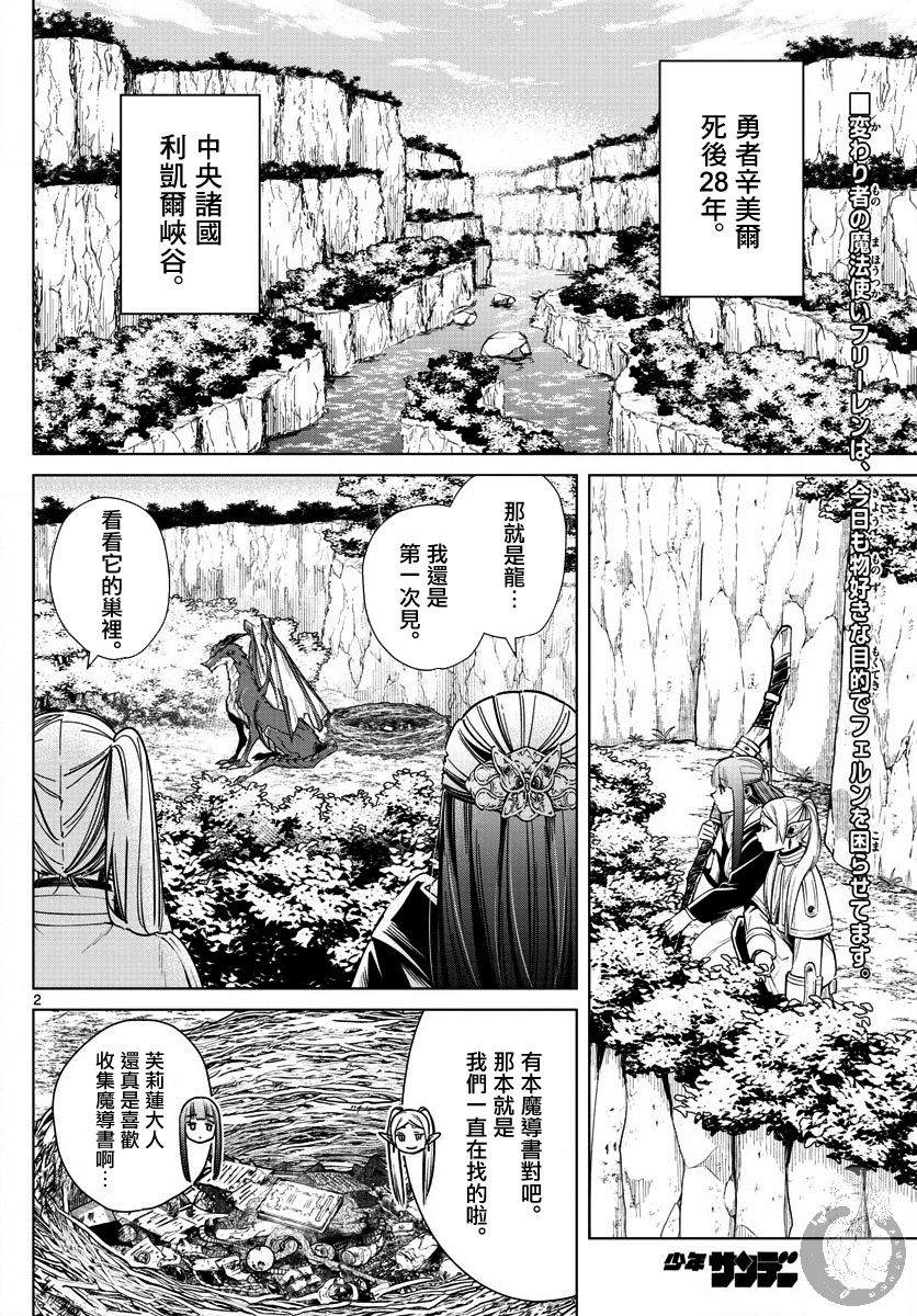 葬送的芙莉莲 漫画,第10话红镜龙3图