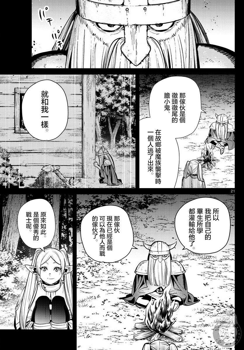 葬送的芙莉莲 漫画,第10话红镜龙2图