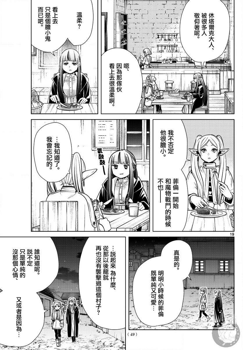 葬送的芙莉莲 漫画,第10话红镜龙5图