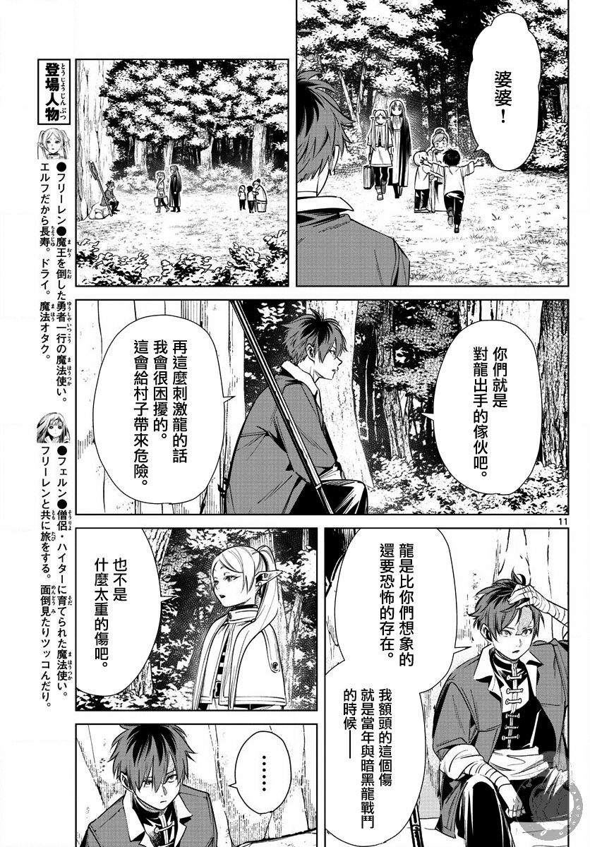 葬送的芙莉莲 漫画,第10话红镜龙2图