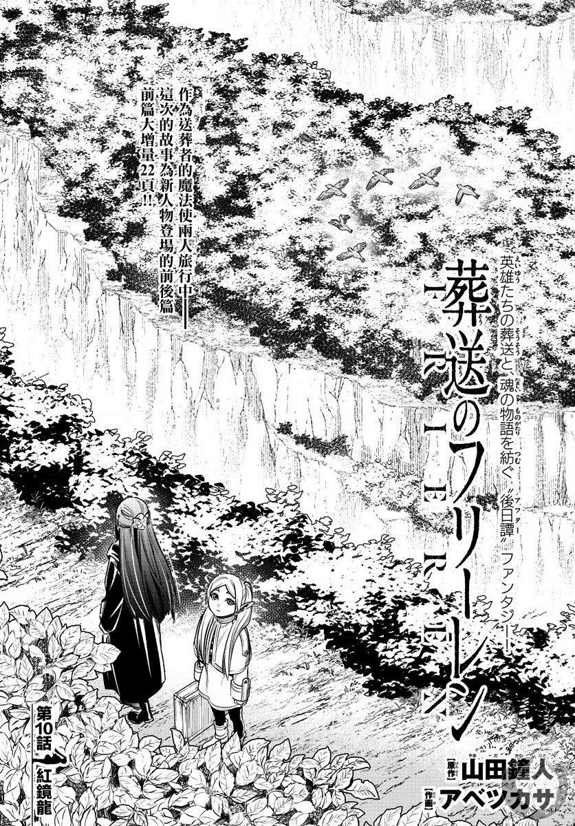 葬送的芙莉莲 漫画,第10话红镜龙2图