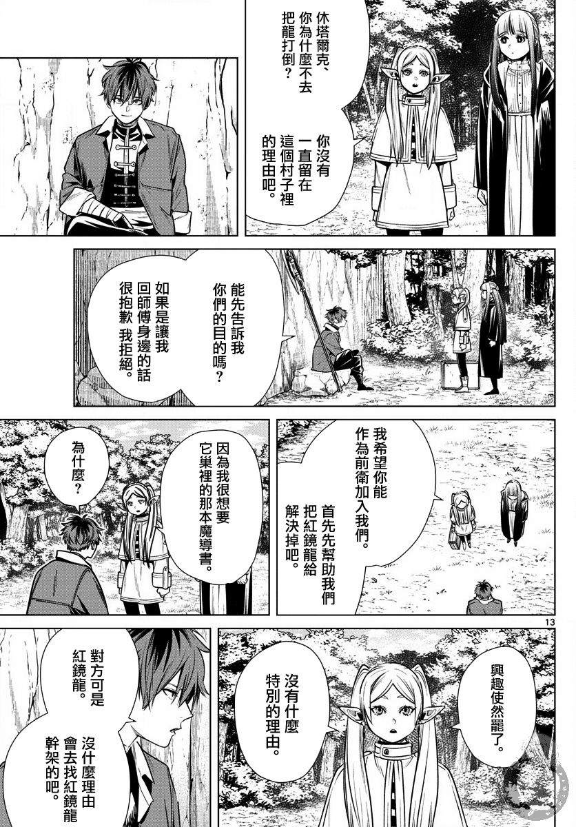 葬送的芙莉莲 漫画,第10话红镜龙4图