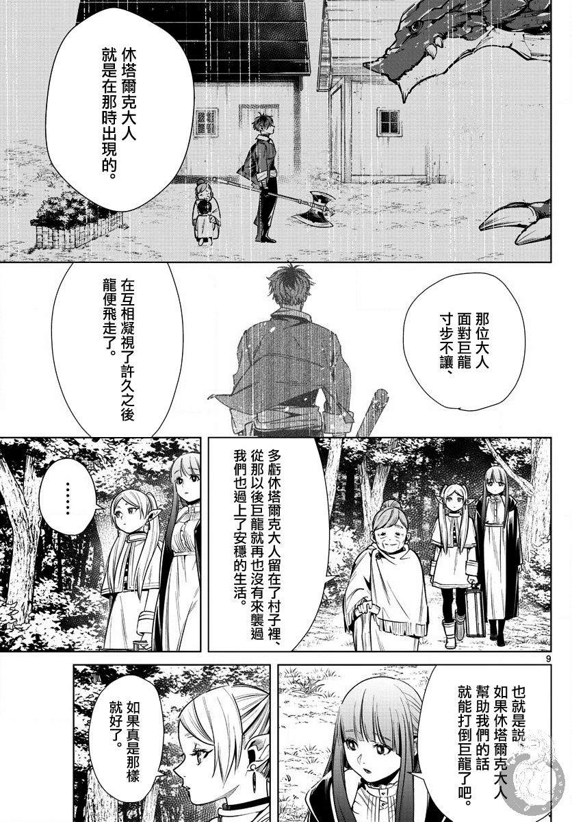 葬送的芙莉莲 漫画,第10话红镜龙5图