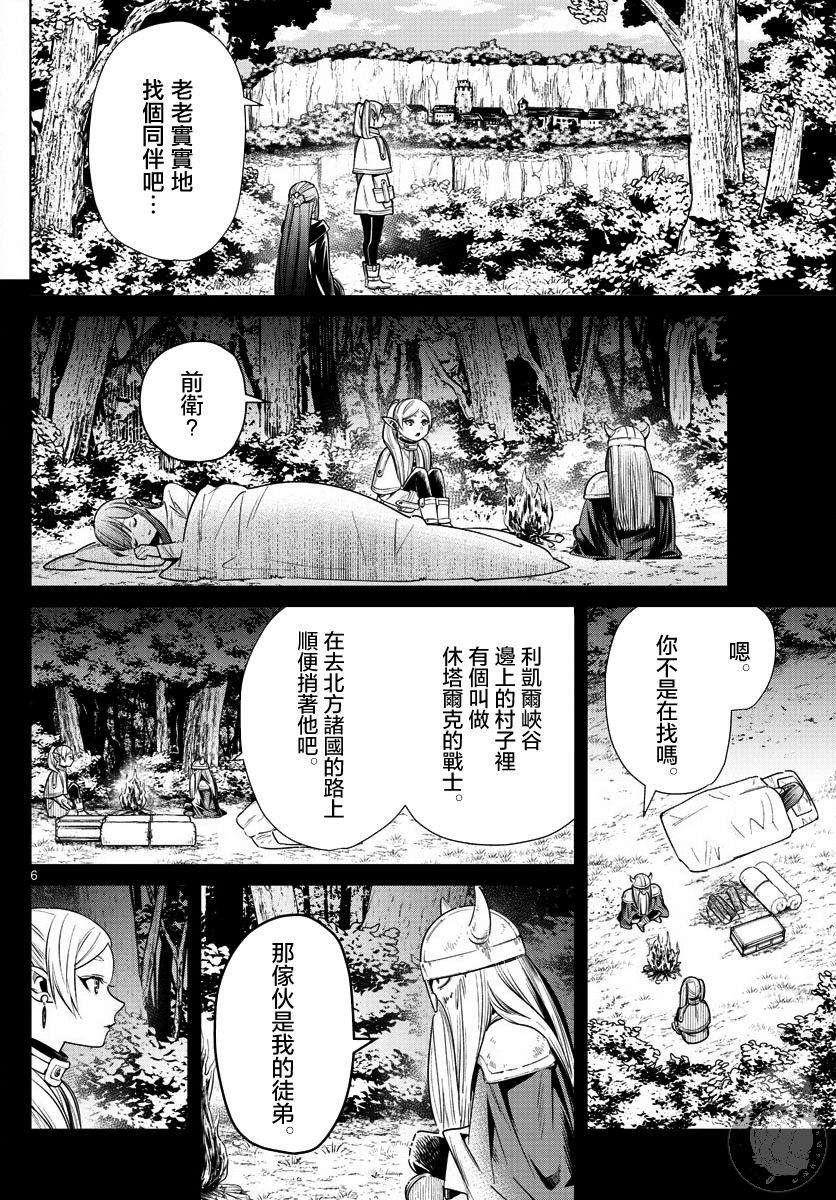 葬送的芙莉莲 漫画,第10话红镜龙2图