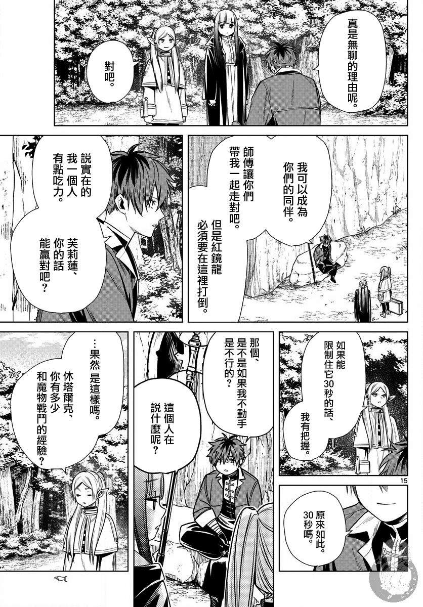 葬送的芙莉莲 漫画,第10话红镜龙1图