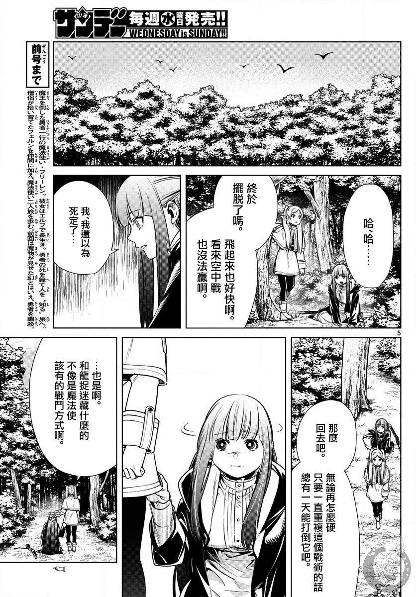 葬送的芙莉莲 漫画,第10话红镜龙1图