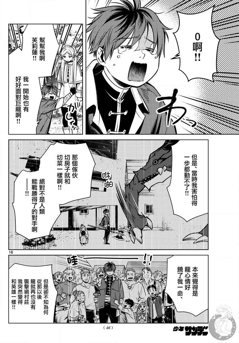 葬送的芙莉莲 漫画,第10话红镜龙2图