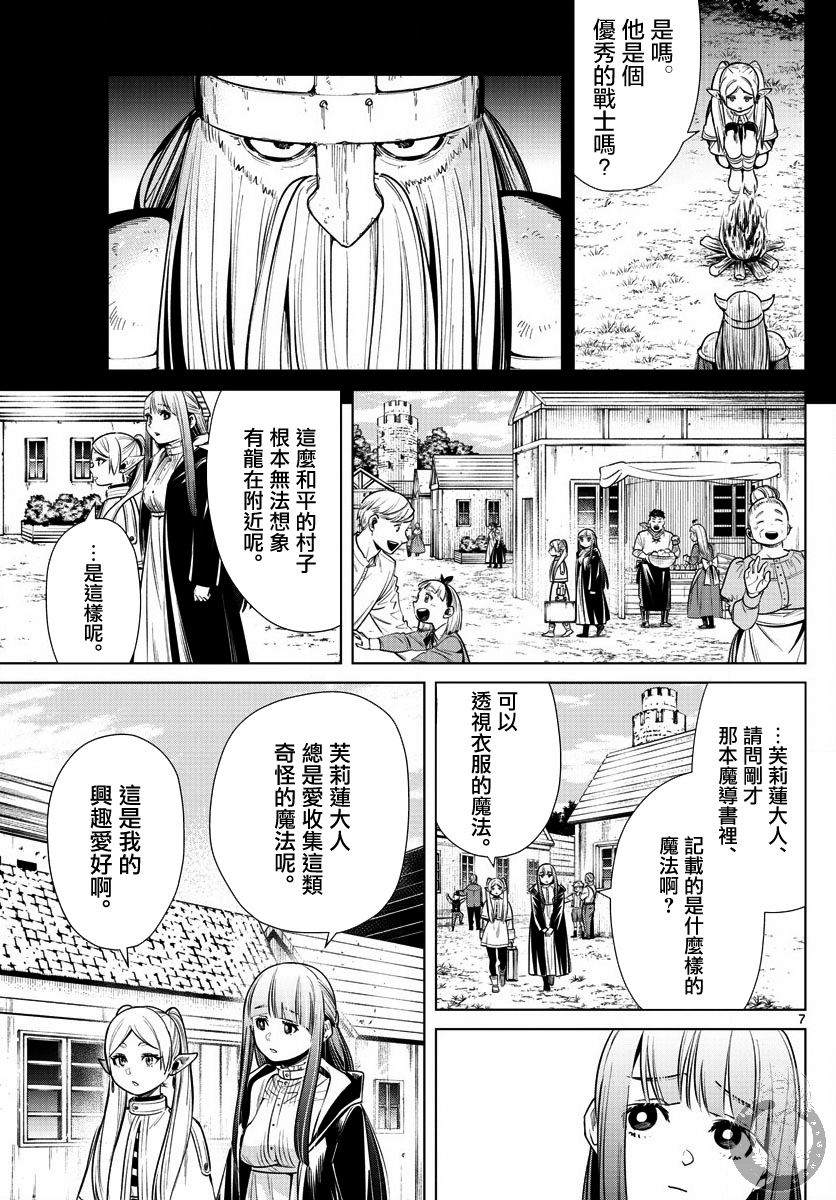 葬送的芙莉莲 漫画,第10话红镜龙3图