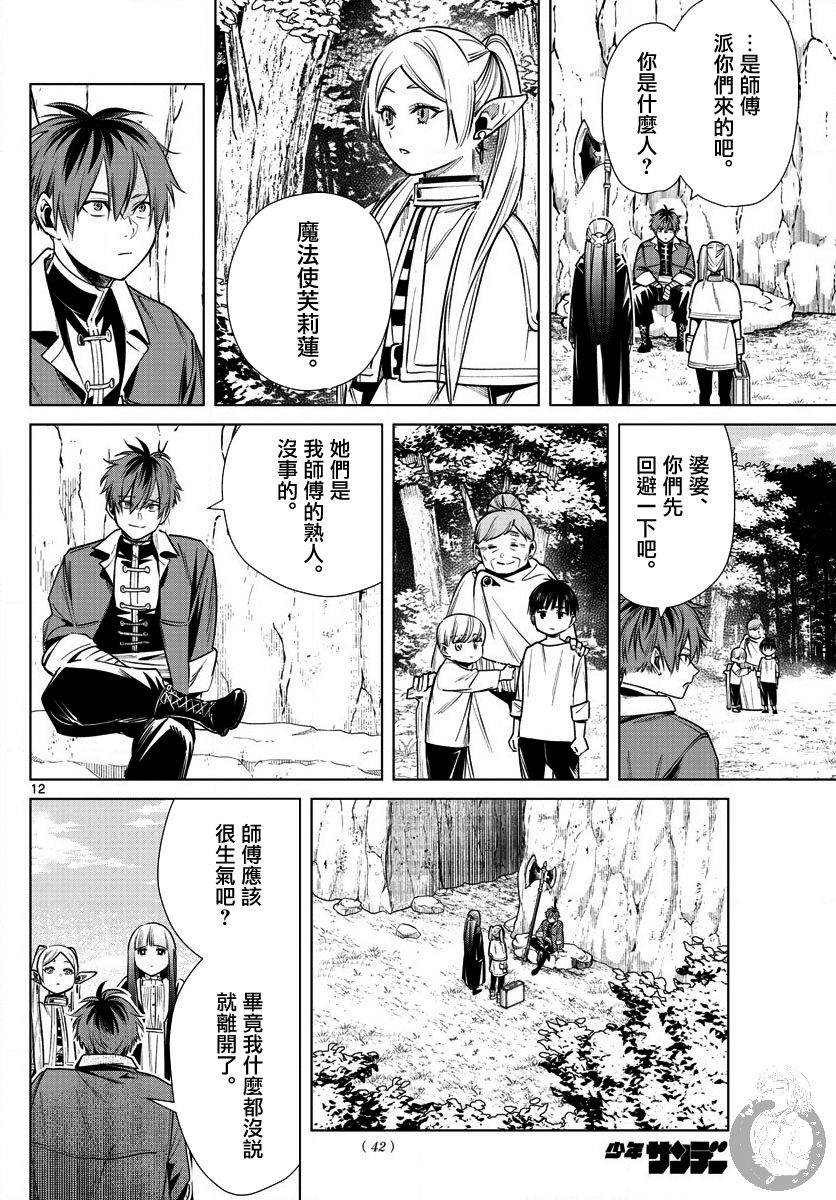 葬送的芙莉莲 漫画,第10话红镜龙3图