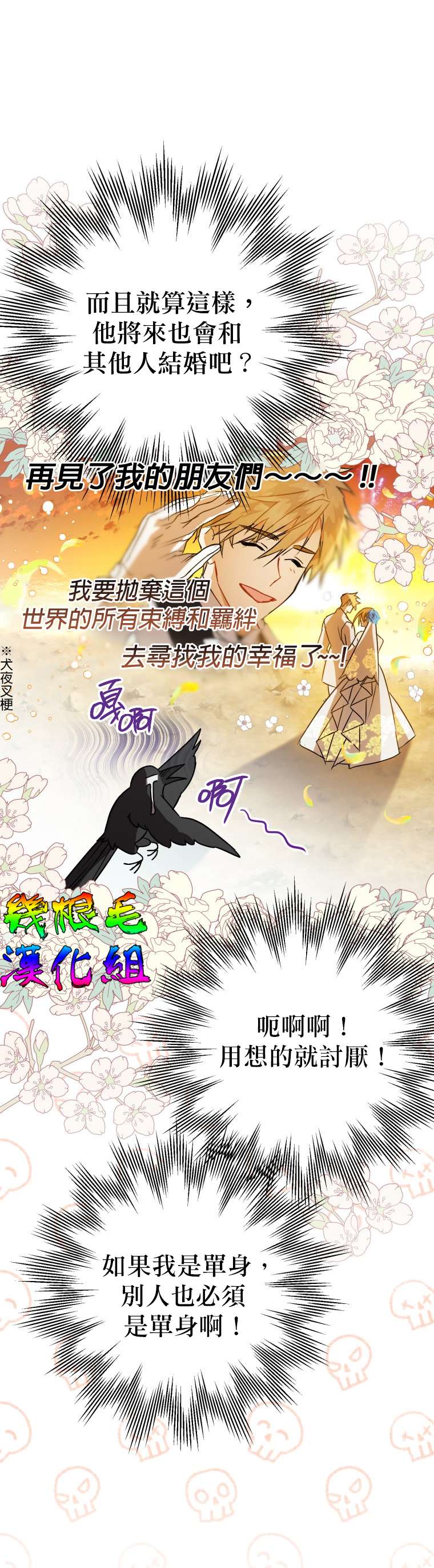 偏偏变成了乌鸦漫画,第4话2图