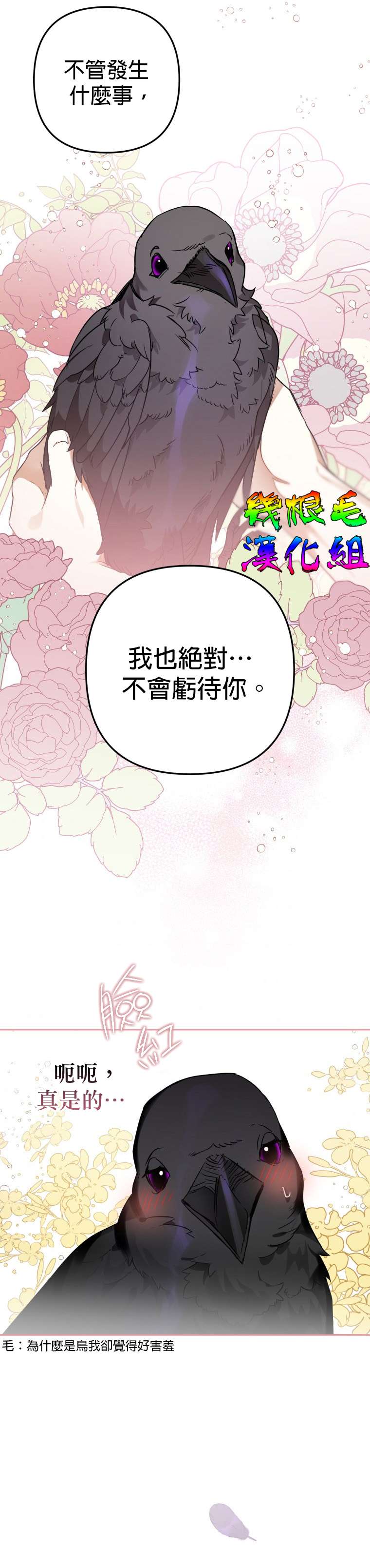 偏偏变成了乌鸦漫画,第4话2图