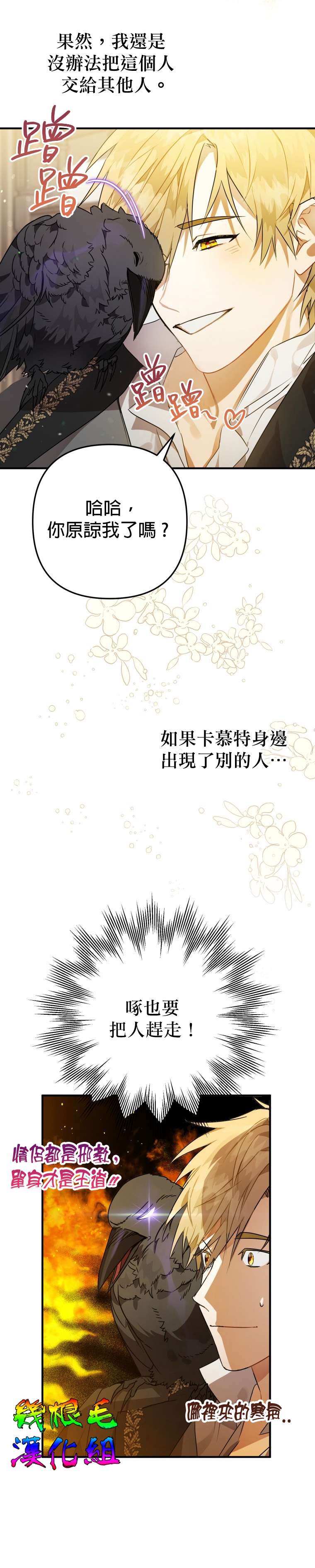 偏偏变成了乌鸦漫画,第4话4图