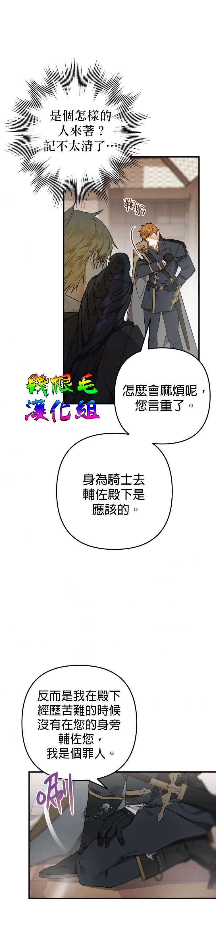 偏偏变成了乌鸦漫画,第4话3图