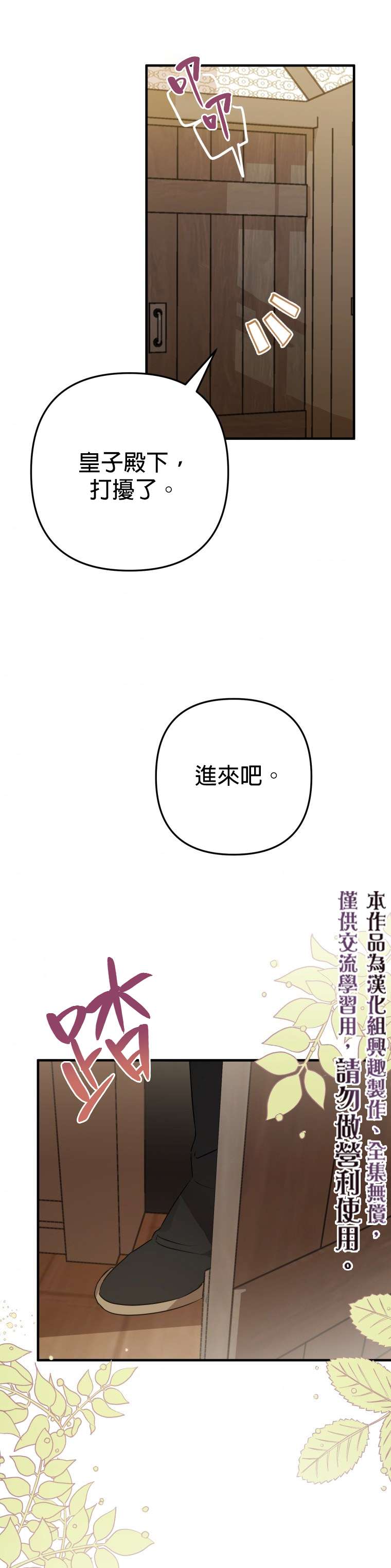 偏偏变成了乌鸦漫画,第4话5图