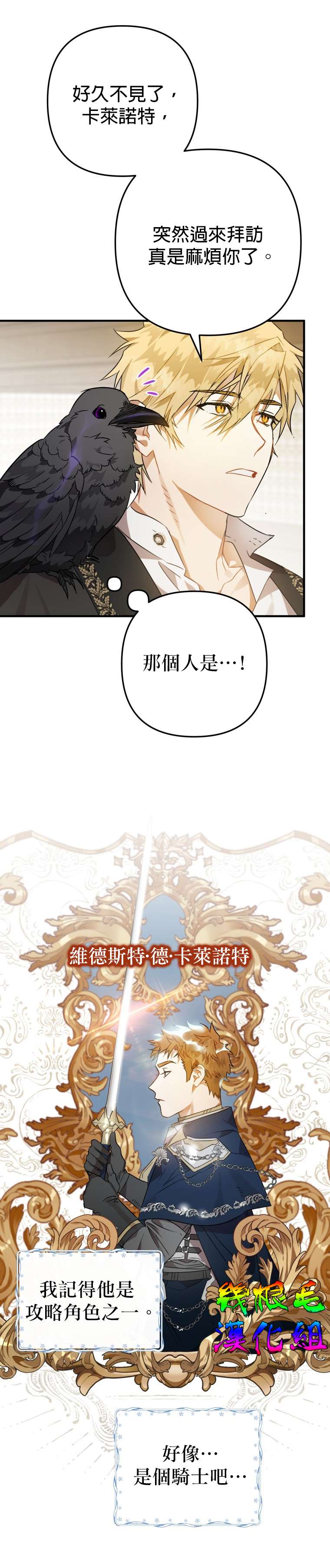 偏偏变成了乌鸦漫画,第4话2图