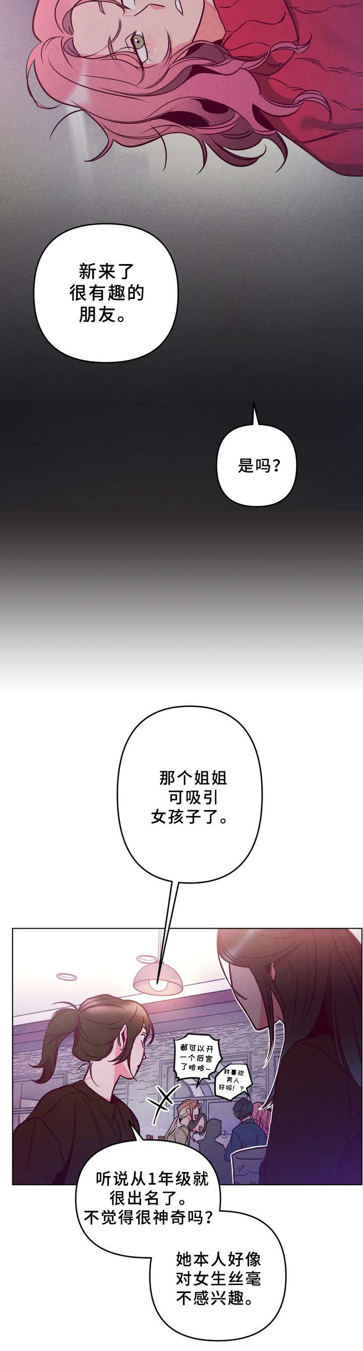 学院的皇室公主 小说漫画,第2章：欢迎会2图