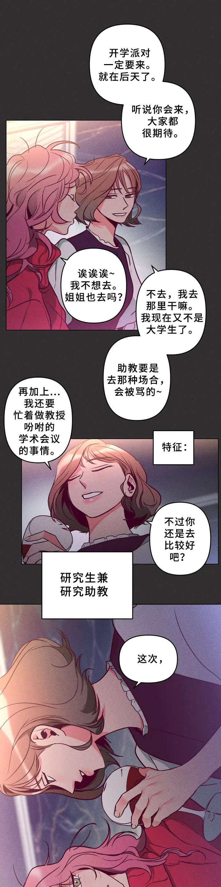 学院的皇室公主 小说漫画,第2章：欢迎会1图