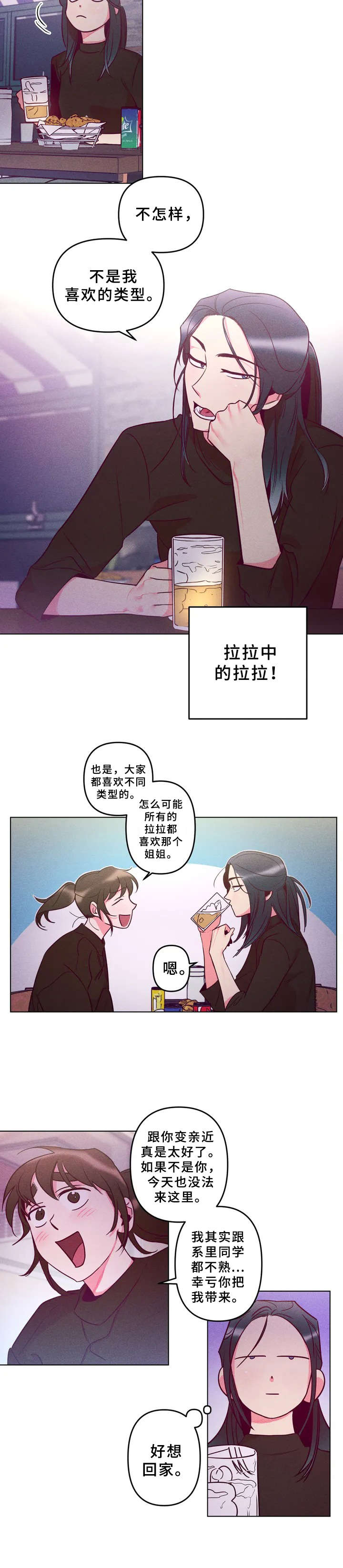 学院的皇室公主 小说漫画,第2章：欢迎会4图