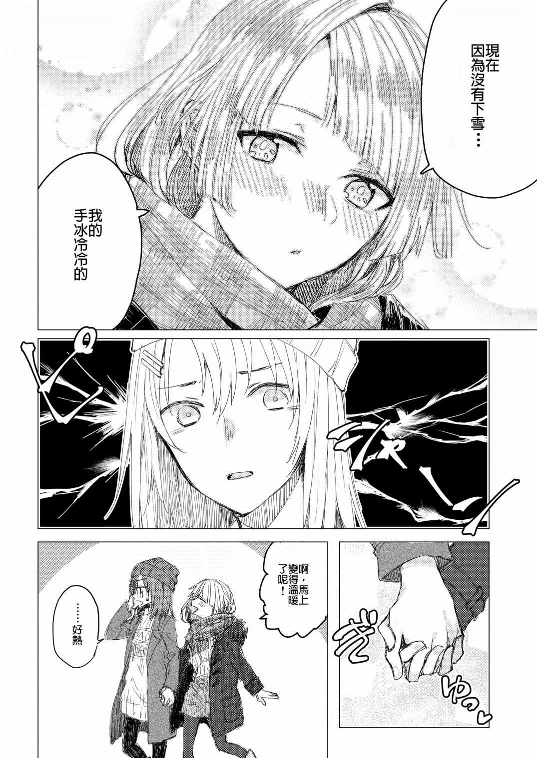 日间妖精尾漫画,第1话4图