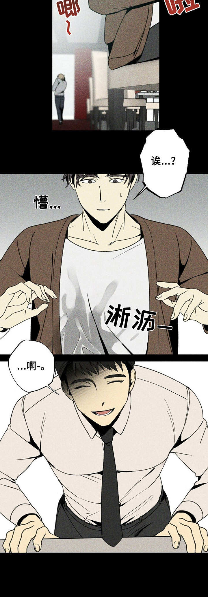 难亦忘淮漫画,第1章： 监护人3图