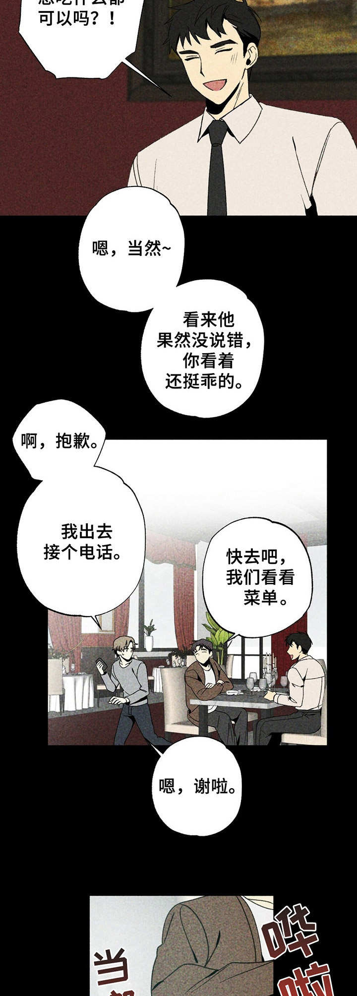 难亦忘淮漫画,第1章： 监护人2图