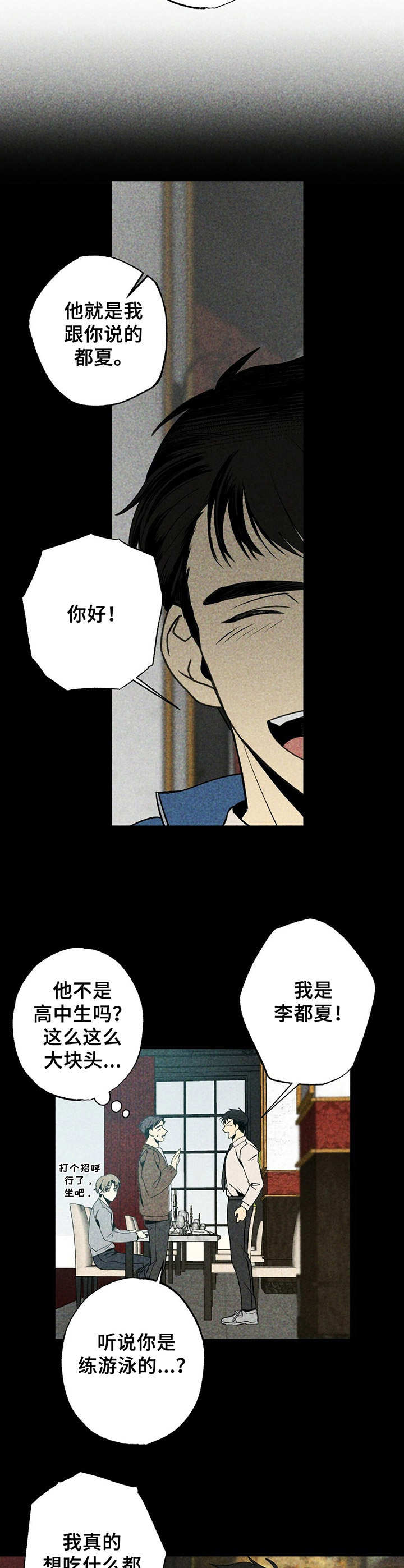 难亦忘淮漫画,第1章： 监护人1图