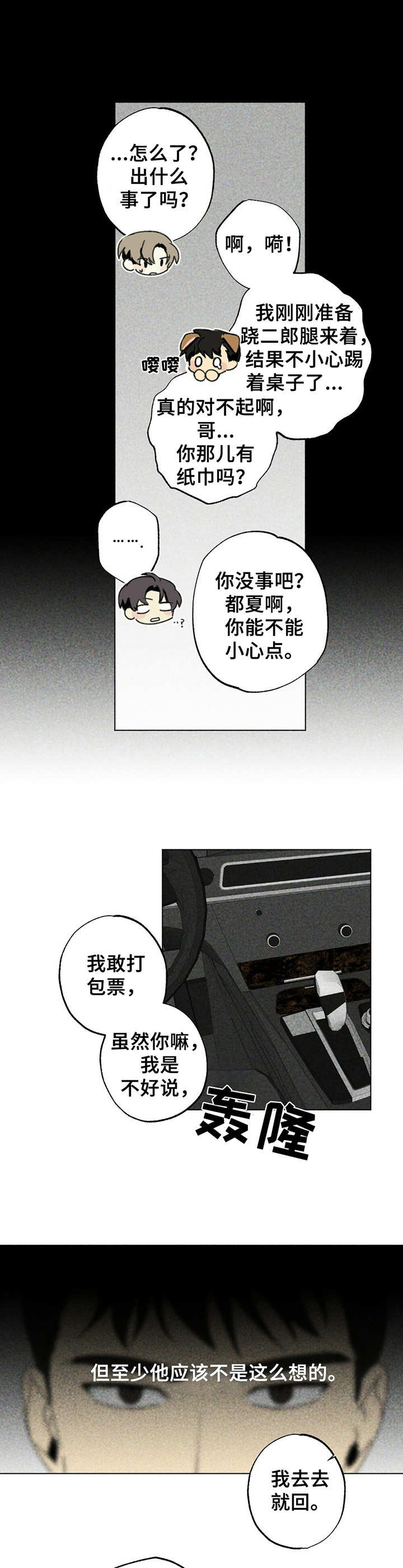 难亦忘淮漫画,第1章： 监护人4图