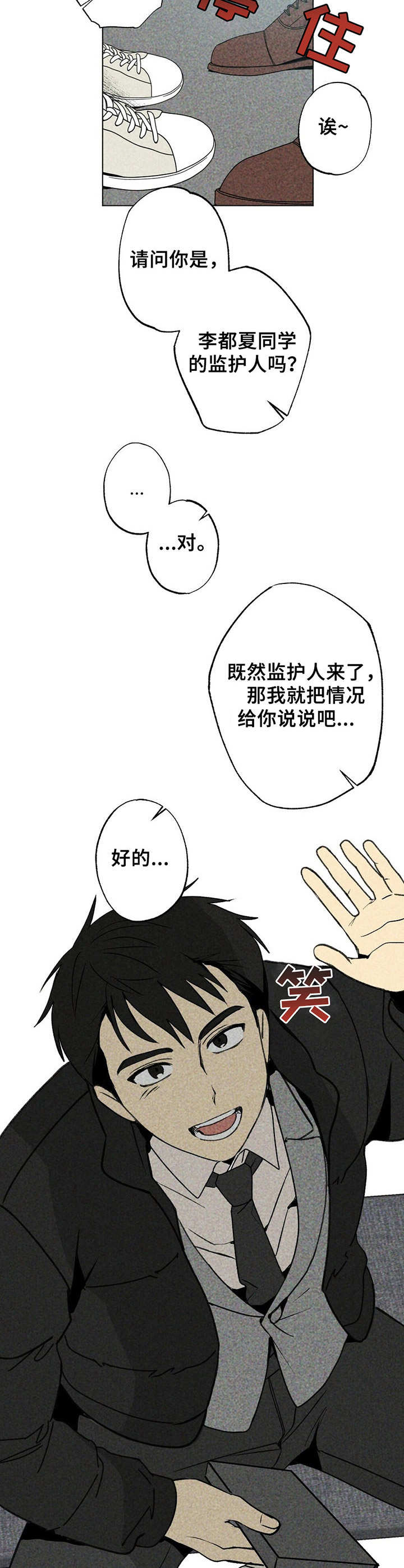 难亦忘淮漫画,第1章： 监护人1图