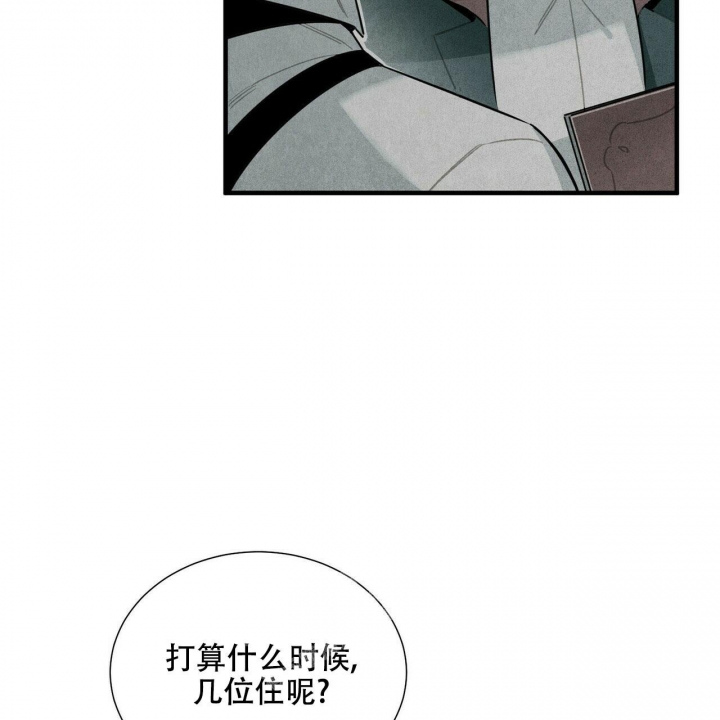 帕卢斯酒店漫画,第7话5图