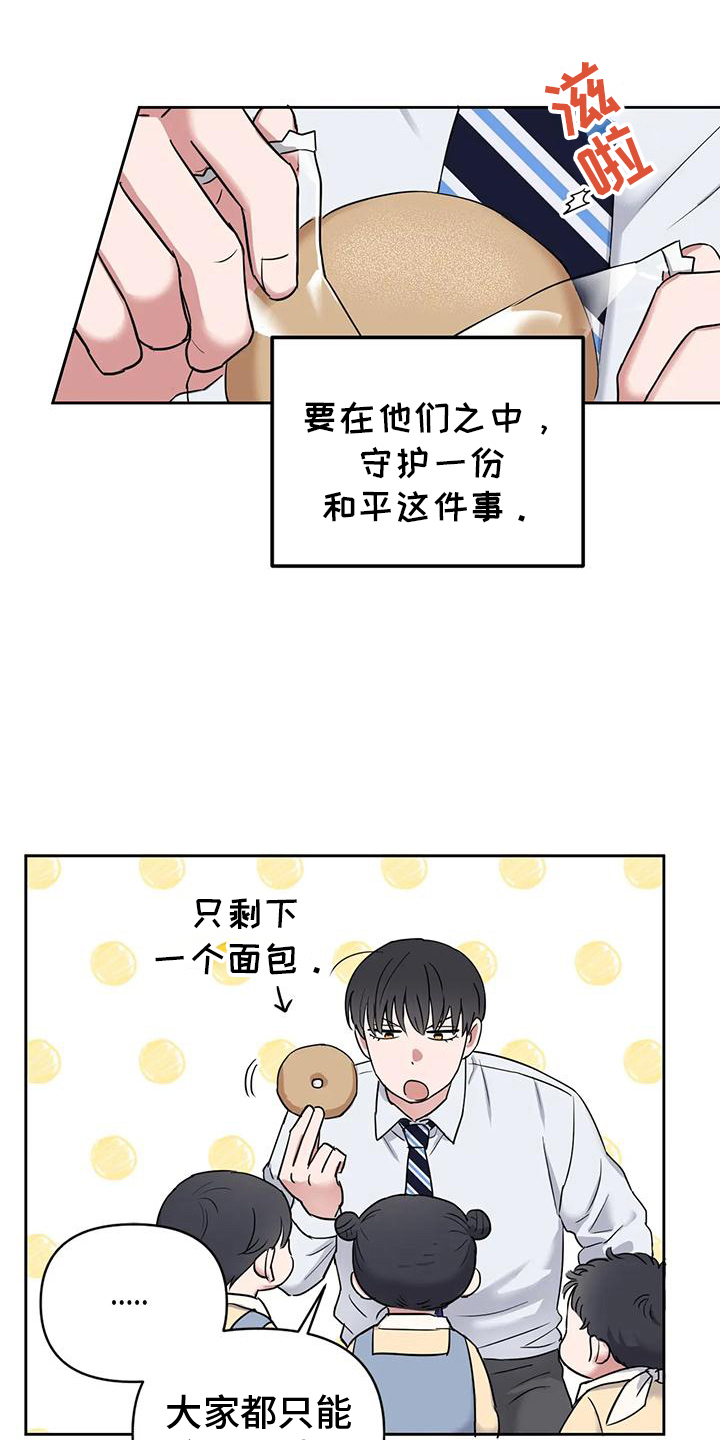 甜蜜的枕头漫画,第4话1图