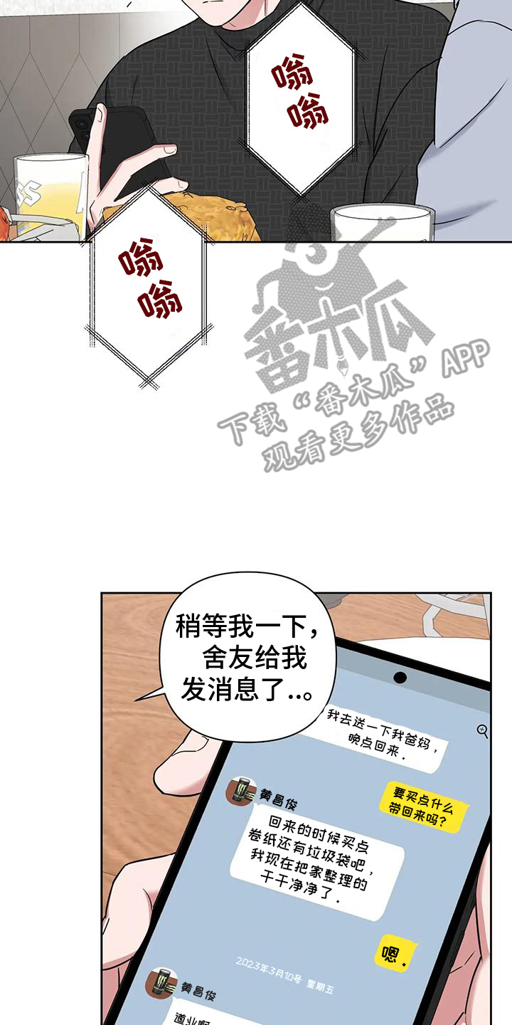 甜蜜的枕头漫画,第4话1图