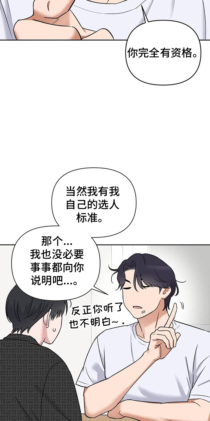 体贴的枕头漫画,第10话4图