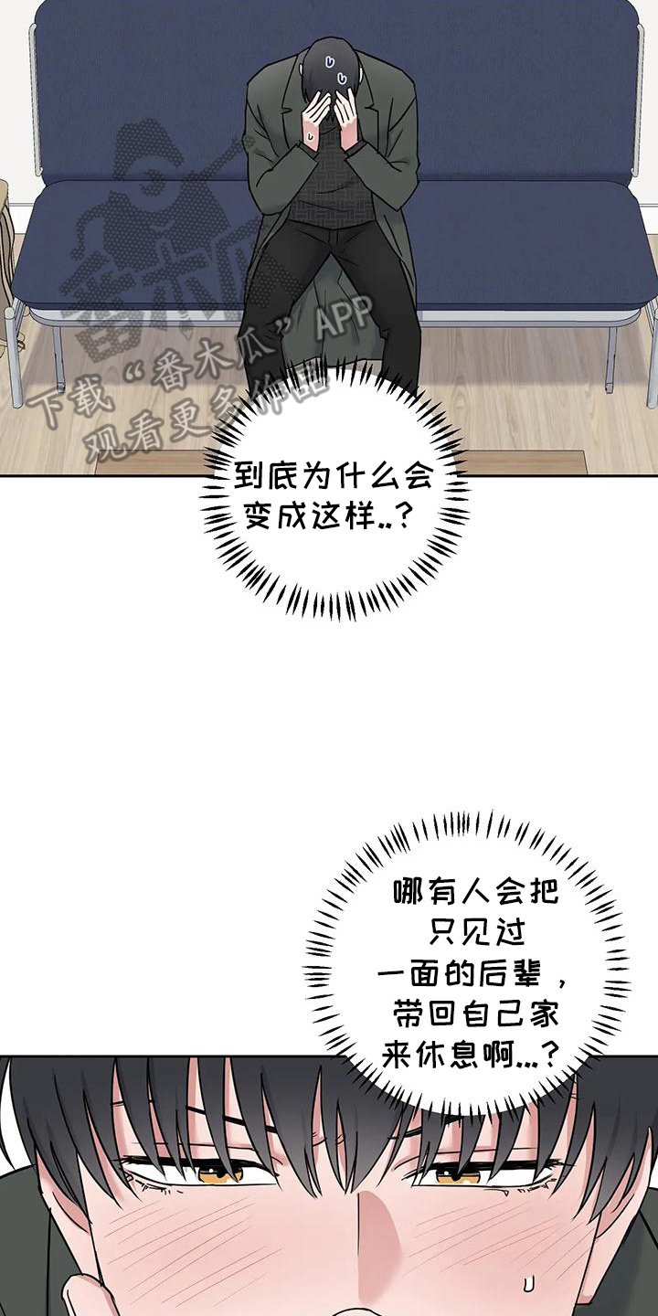 体贴的枕头漫画,第7话3图