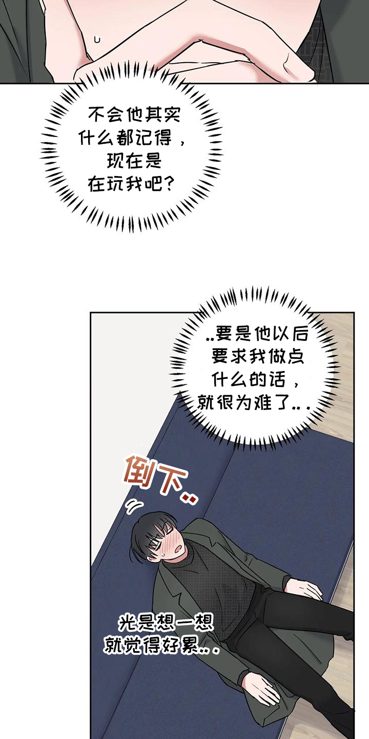 体贴的枕头漫画,第7话4图