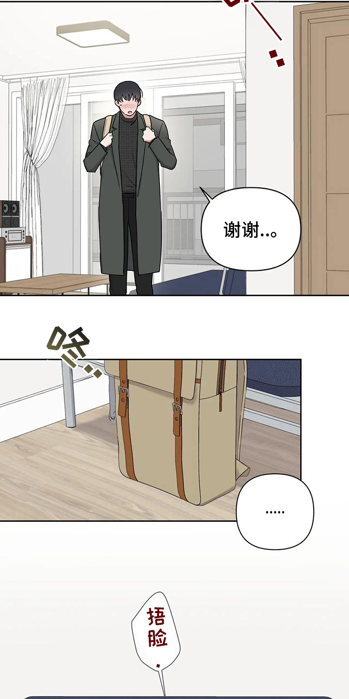 体贴的枕头漫画,第7话2图