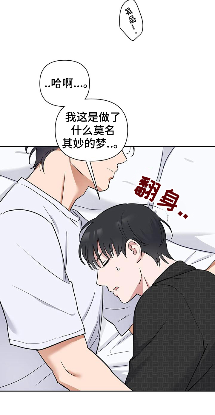 甜蜜的枕头漫画,第8话4图